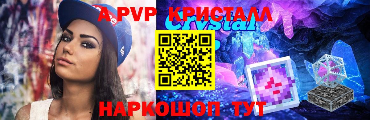 Alpha PVP Crystall Бердск