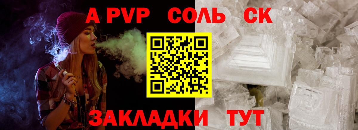 Альфа ПВП СК  Alpha PVP  сколько стоит  A PVP Соль  Бердск  Альфа ПВП VHQ  Вход с VPN 