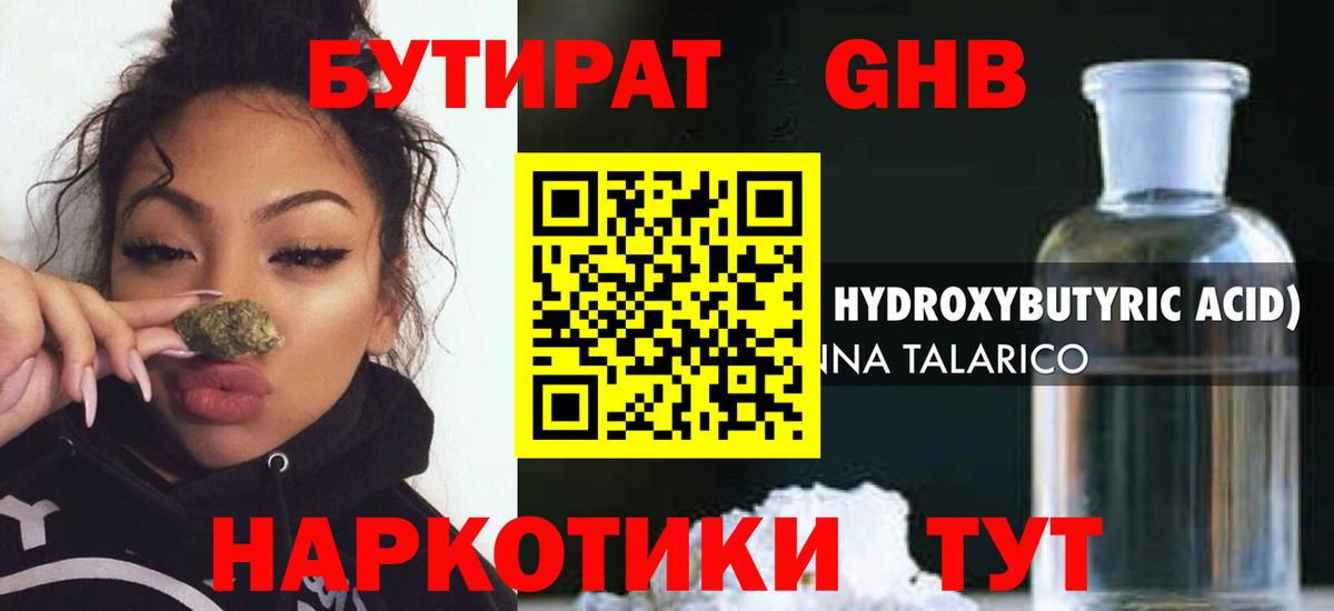 БУТИРАТ вода  Вход с VPN  БУТИРАТ  Бердск 
