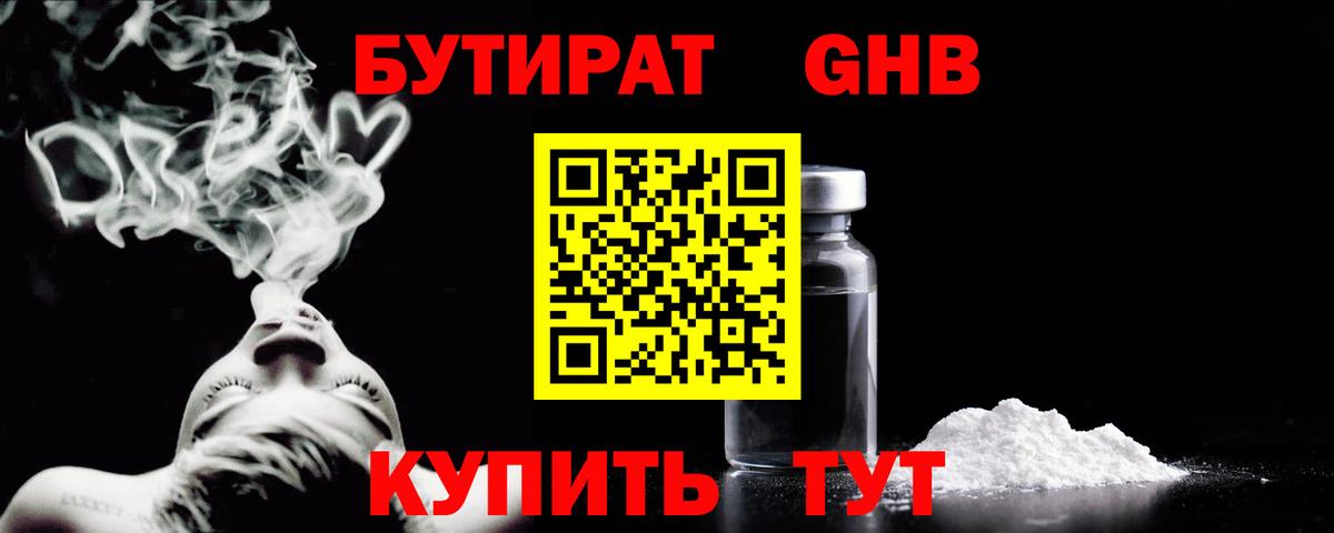 Бутират BDO 33% Бердск