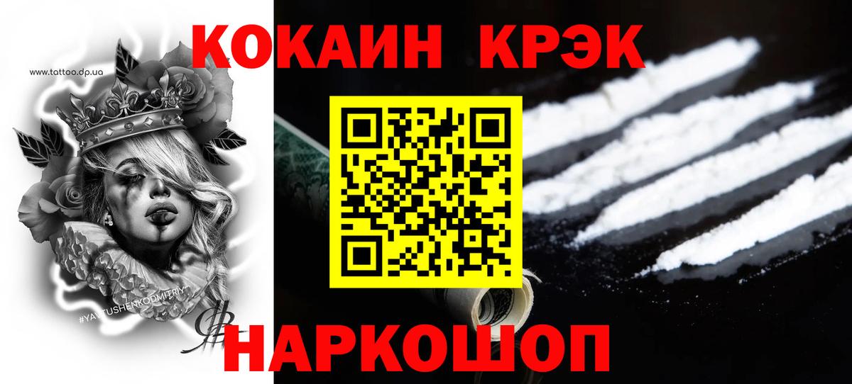 КОКАИН  Вход с VPN  Бердск  COCAIN Эквадор 