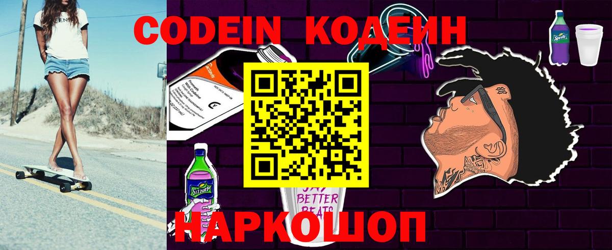 Кодеиновый сироп Lean Purple Drank  Кодеин Purple Drank  Бердск  Вход с VPN 