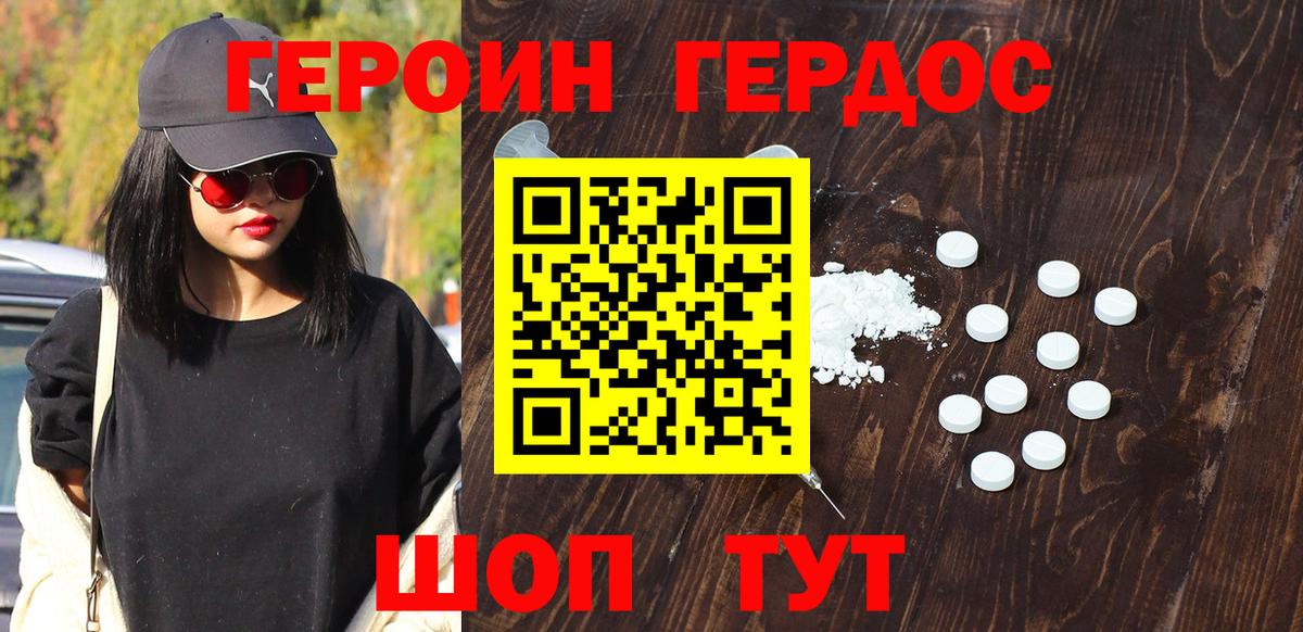 Героин гречка  Вход с VPN  Героин  Бердск 